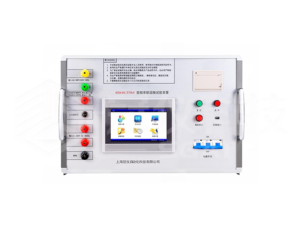 SGAT-TP-405kVA/270kV变频串联谐振耐压试验装置方案